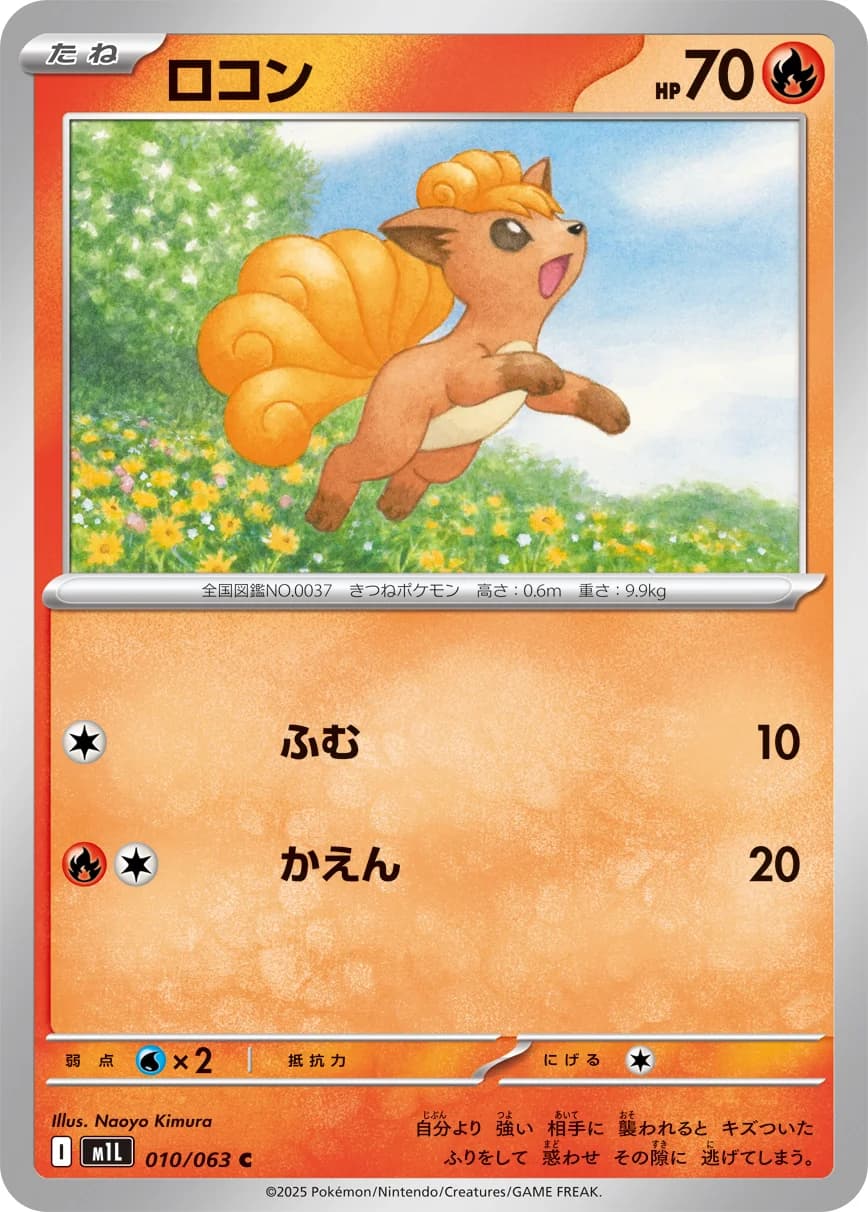 Carte Pokémon ロコン #010 — Mega Brave