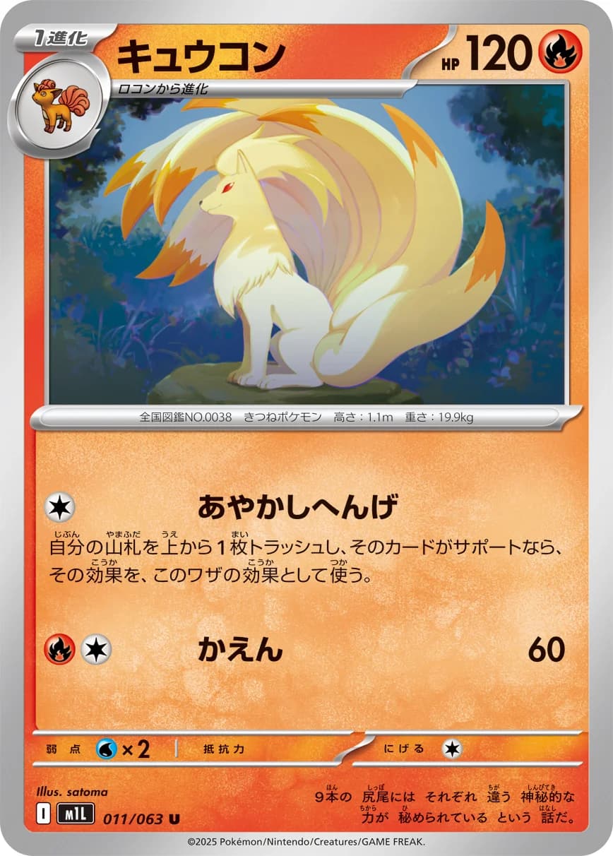 Carte Pokémon キュウコン #011 — Mega Brave