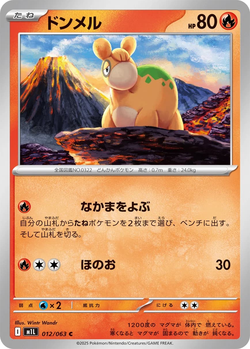 Carte Pokémon ドンメル #012 — Mega Brave