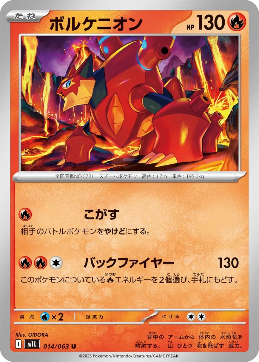 Carte Pokémon ボルケニオン #014 — Mega Brave