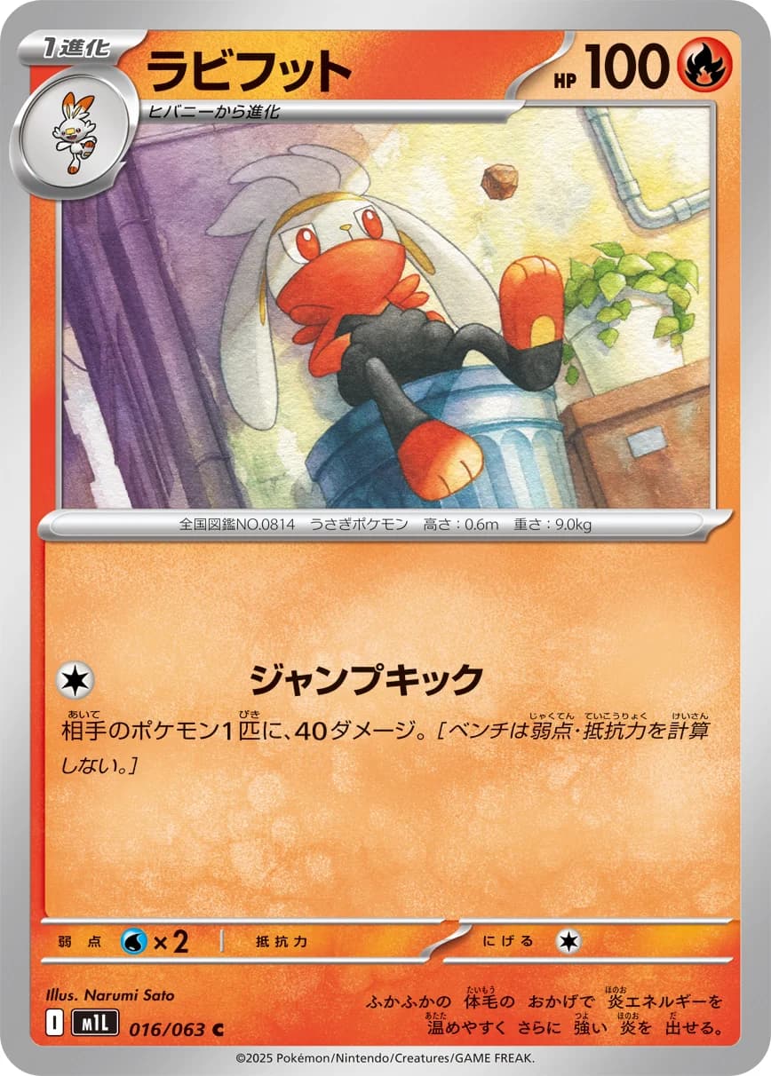 Carte Pokémon ラビフット #016 — Mega Brave