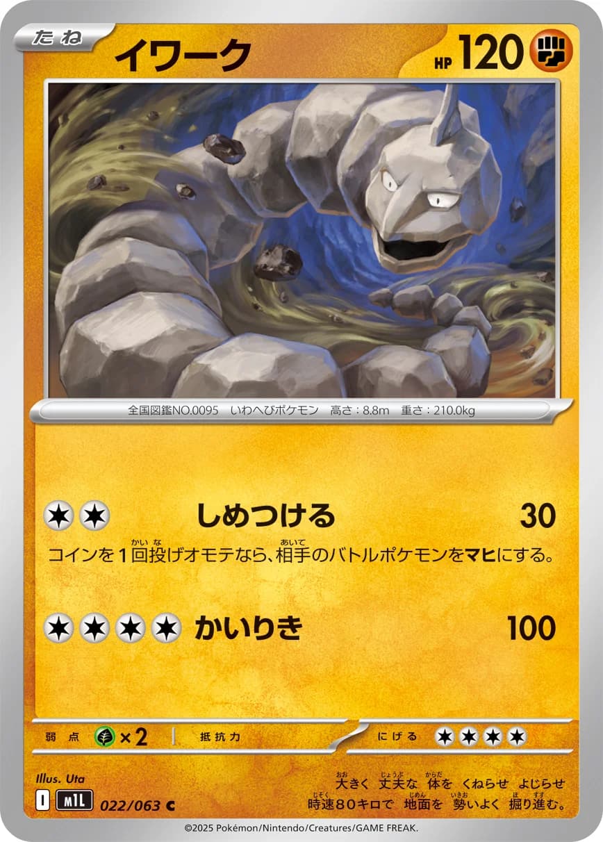 Carte Pokémon イワーク #022 — Mega Brave