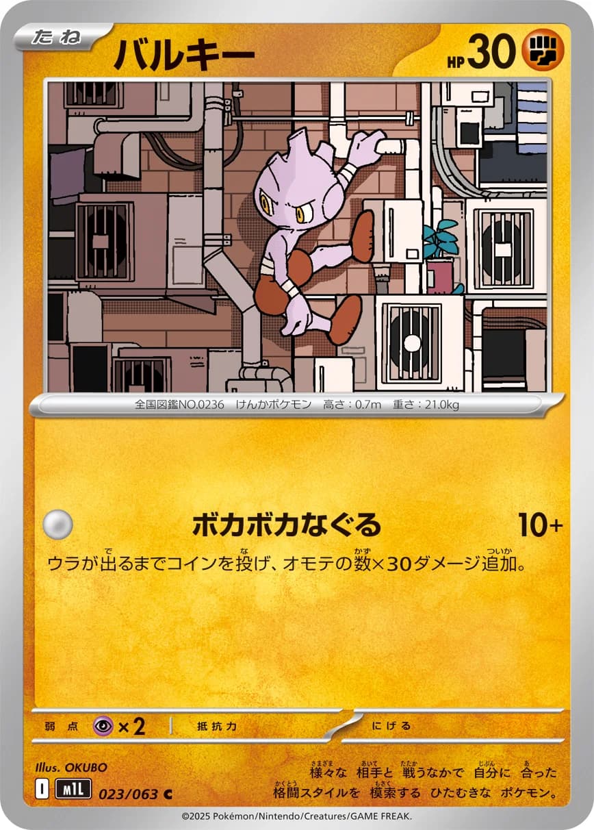 Carte Pokémon バルキー #023 — Mega Brave