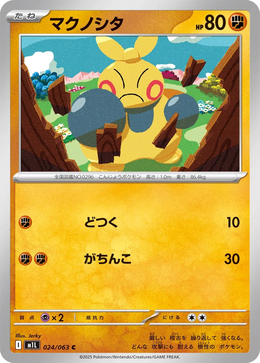 Carte Pokémon マクノシタ #024 — Mega Brave