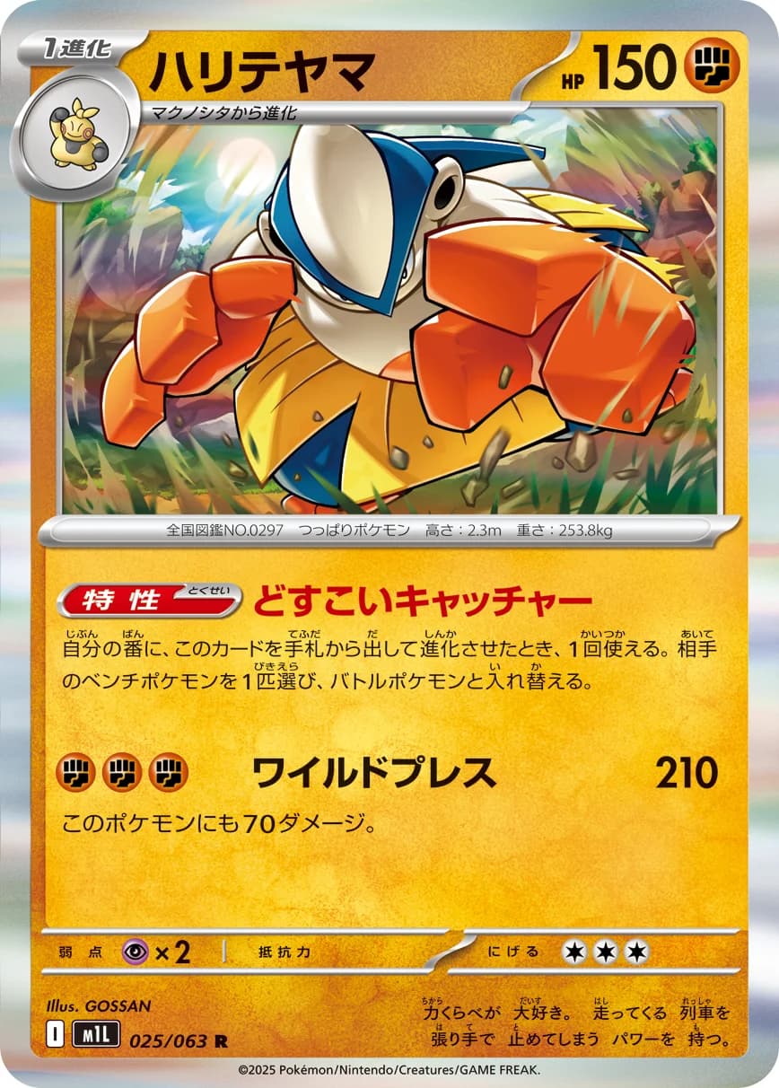 Carte Pokémon ハリテヤマ #025 — Mega Brave