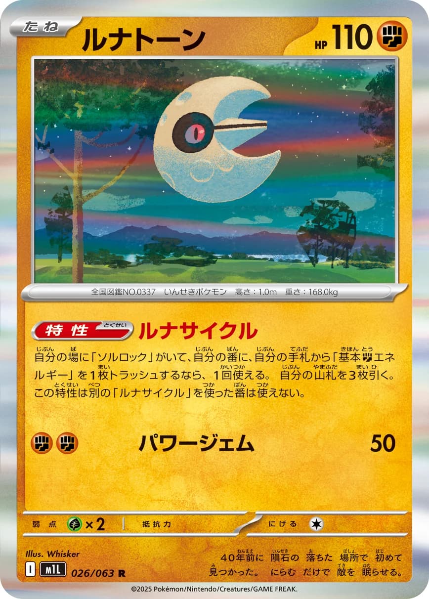 Carte Pokémon ルナトーン #026 — Mega Brave