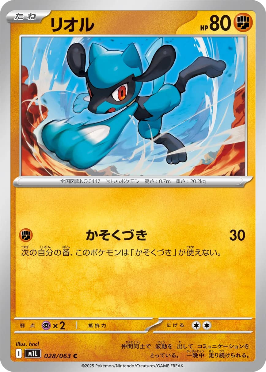 Carte Pokémon リオル #028 — Mega Brave