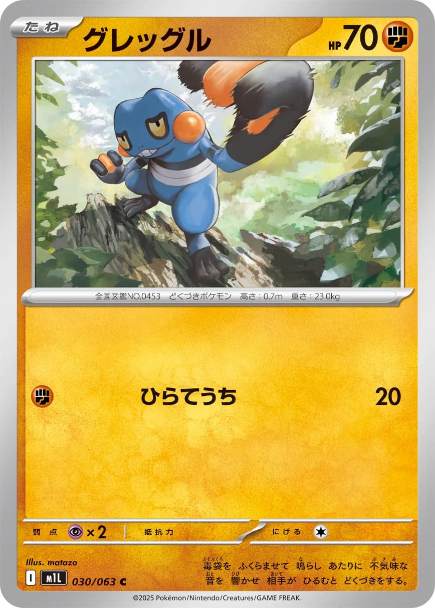 Carte Pokémon グレッグル #030 — Mega Brave