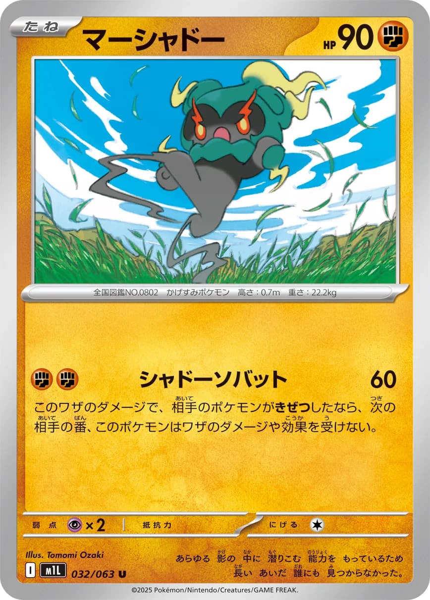 Carte Pokémon マーシャドー #032 — Mega Brave