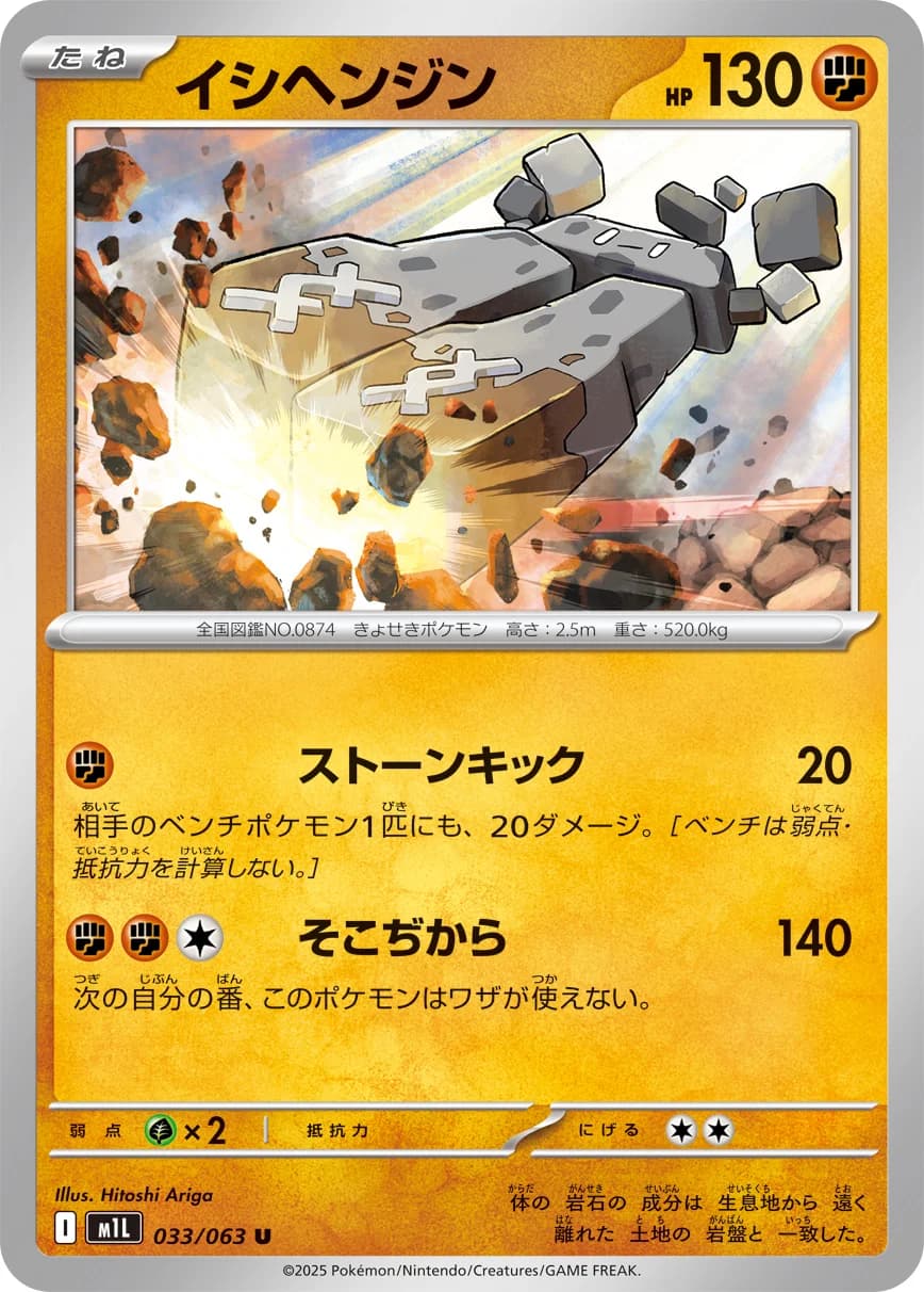 Carte Pokémon イシヘンジン #033 — Mega Brave