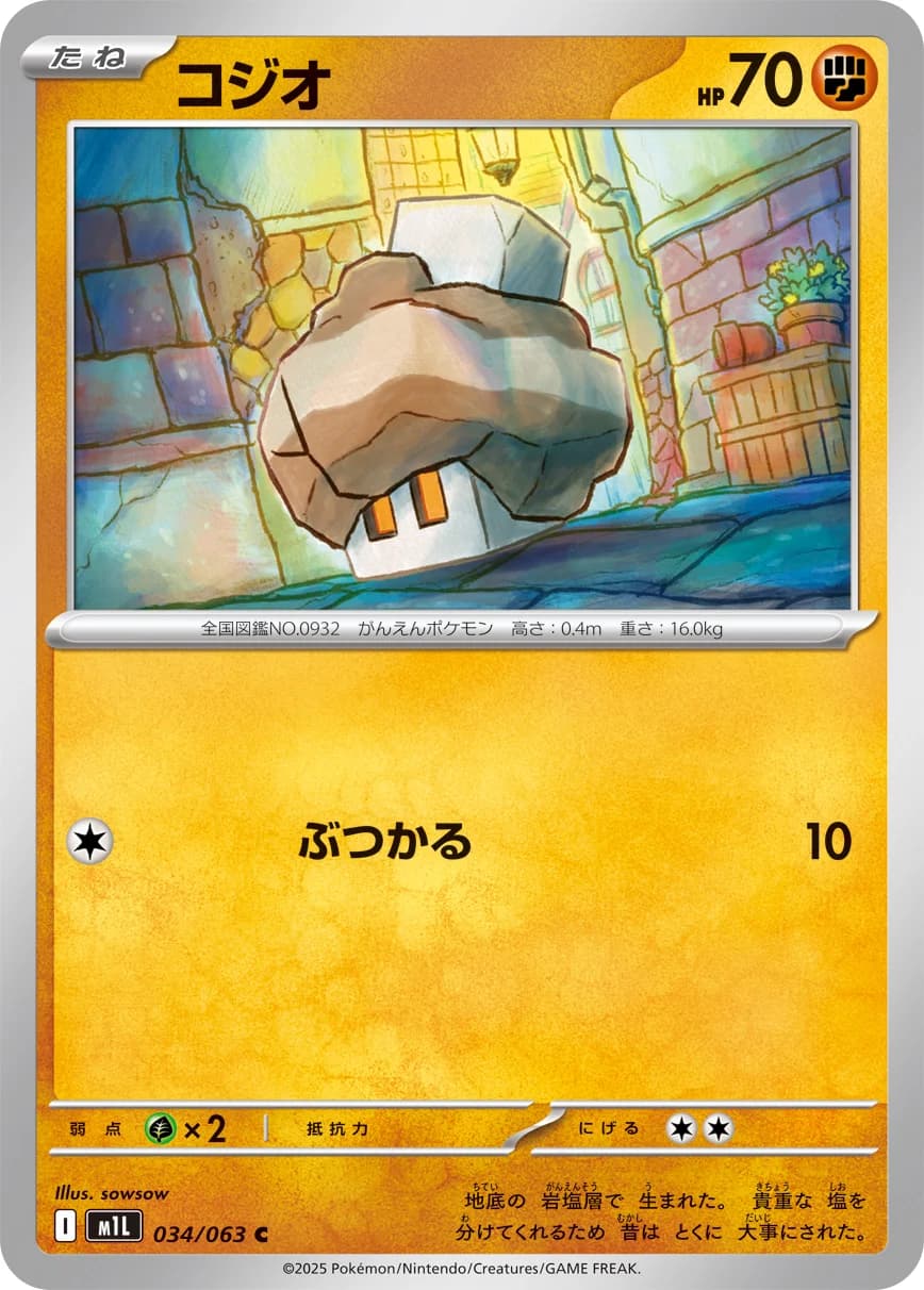 Carte Pokémon コジオ #034 — Mega Brave