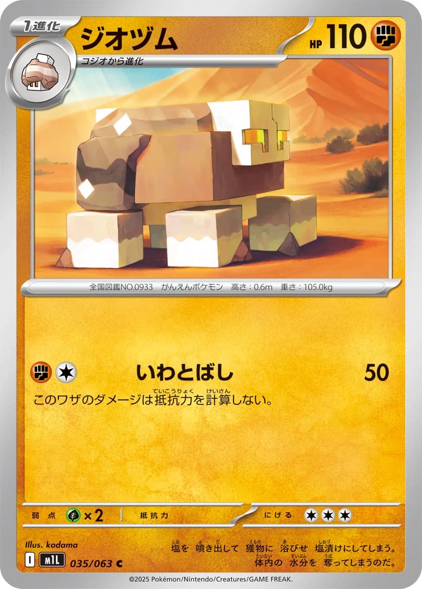 Carte Pokémon ジオヅム #035 — Mega Brave