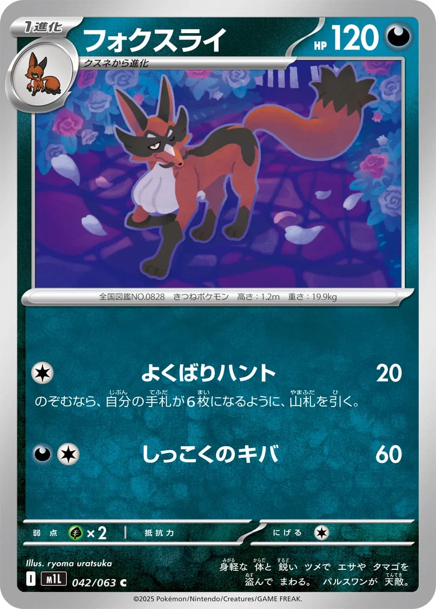 Carte Pokémon フォクスライ #042 — Mega Brave