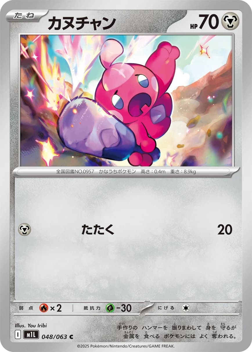 Carte Pokémon カヌチャン #048 — Mega Brave