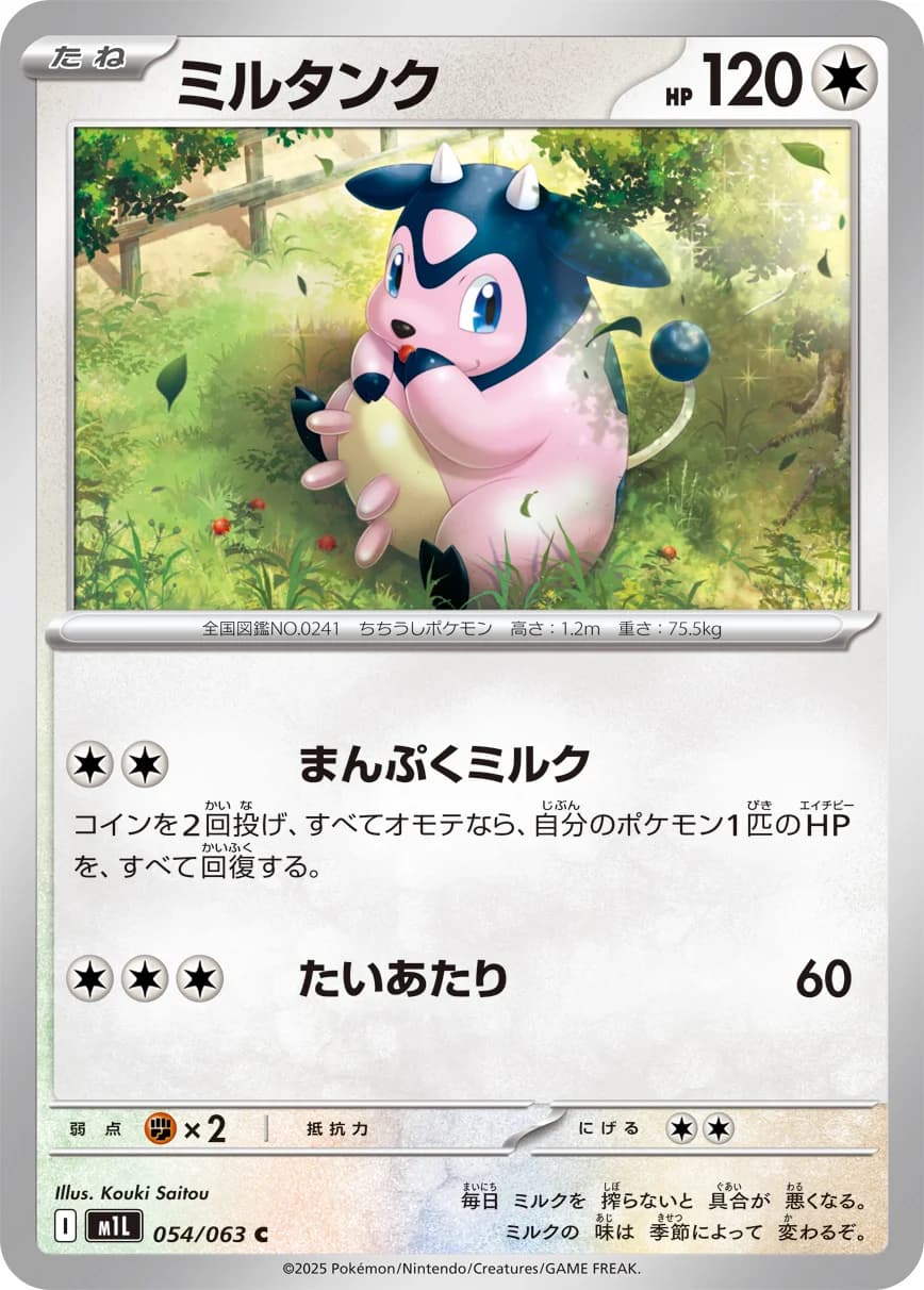 Carte Pokémon ミルタンク #054 — Mega Brave