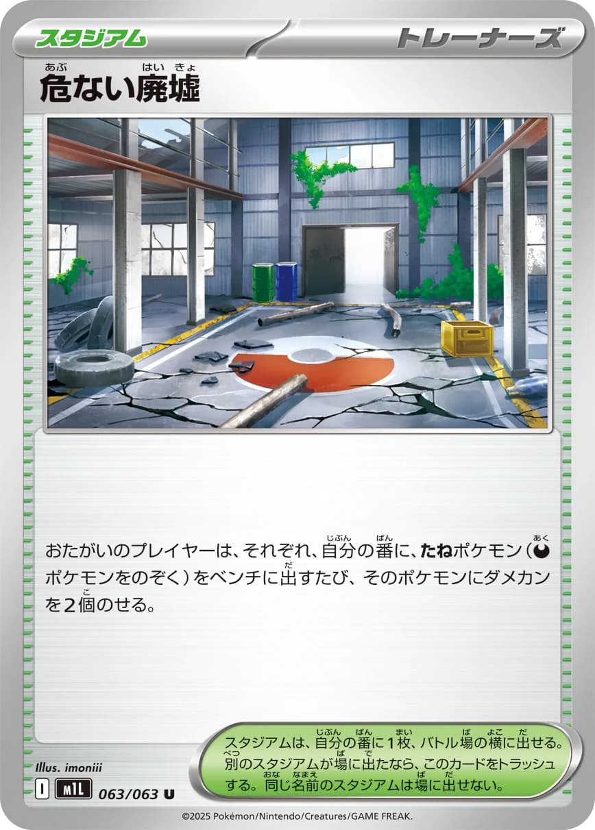 Carte Pokémon 危ない廃墟 #063 — Mega Brave