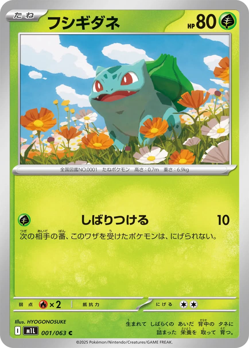 Carte Pokémon フシギダネ #064 — Mega Brave