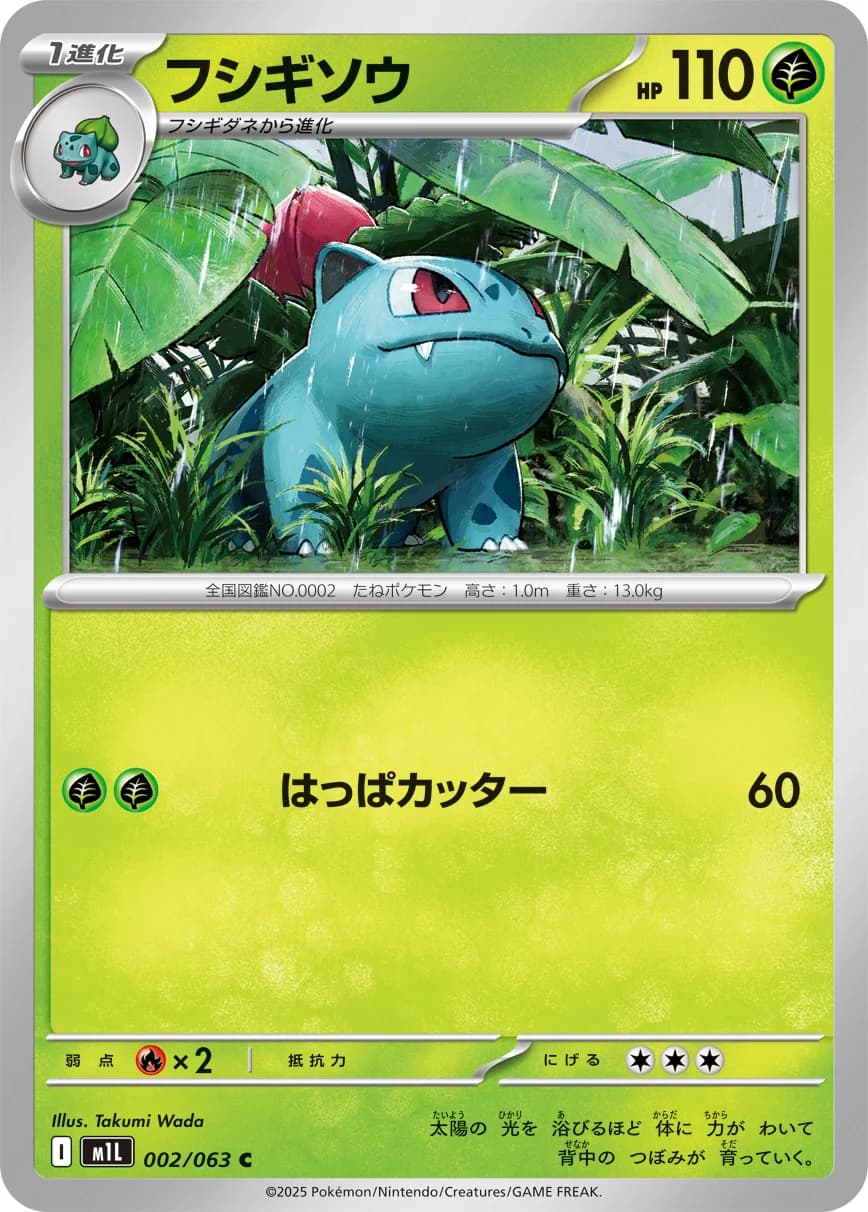 Carte Pokémon フシギソウ #065 — Mega Brave