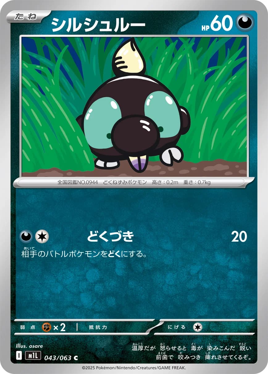 Carte Pokémon シルシュルー #072 — Mega Brave
