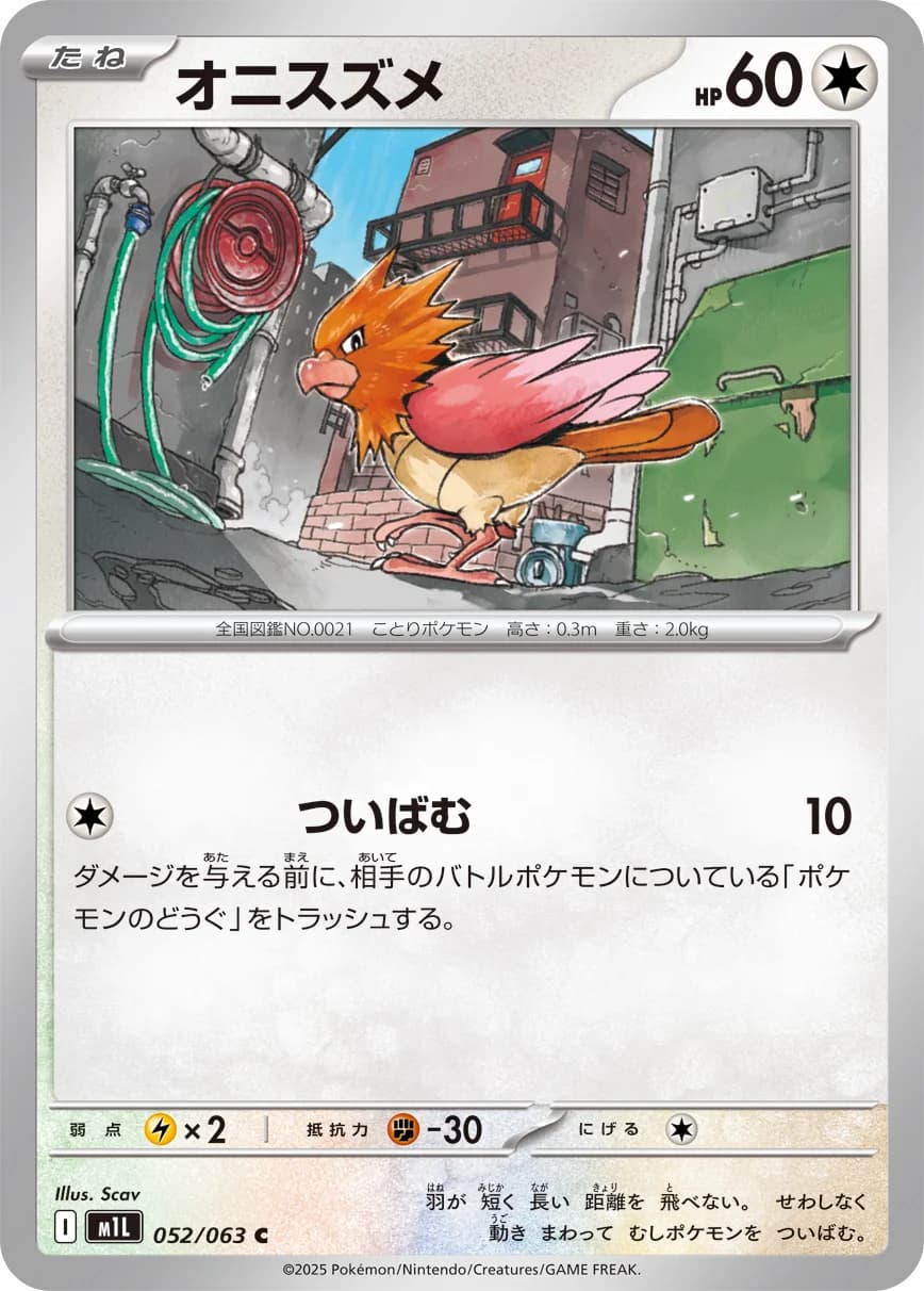 Carte Pokémon オニスズメ #074 — Mega Brave
