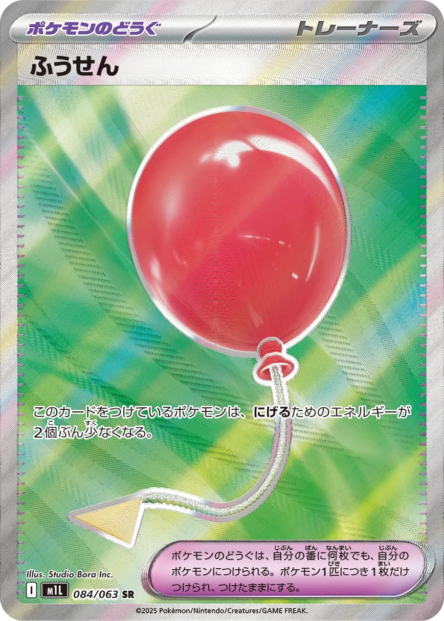 Carte Pokémon ふうせん #084 — Mega Brave