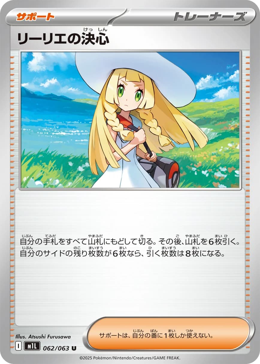 Carte Pokémon リーリエの決心 #091 — Mega Brave