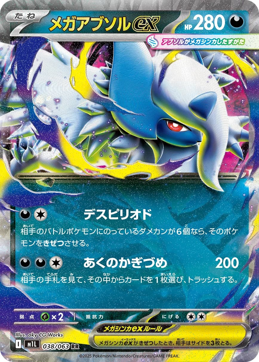Carte Pokémon メガアブソルex #038 — Mega Brave