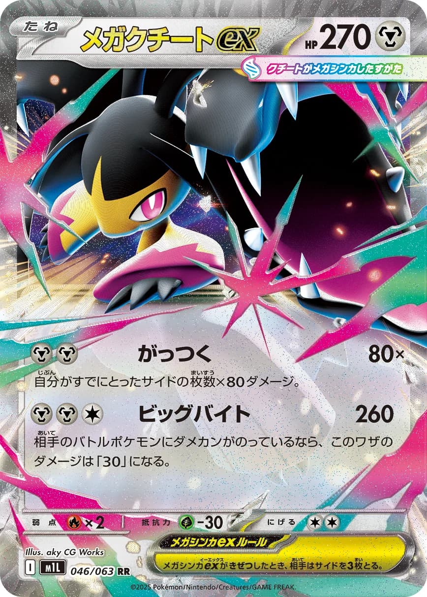 Carte Pokémon メガクチートex #046 — Mega Brave