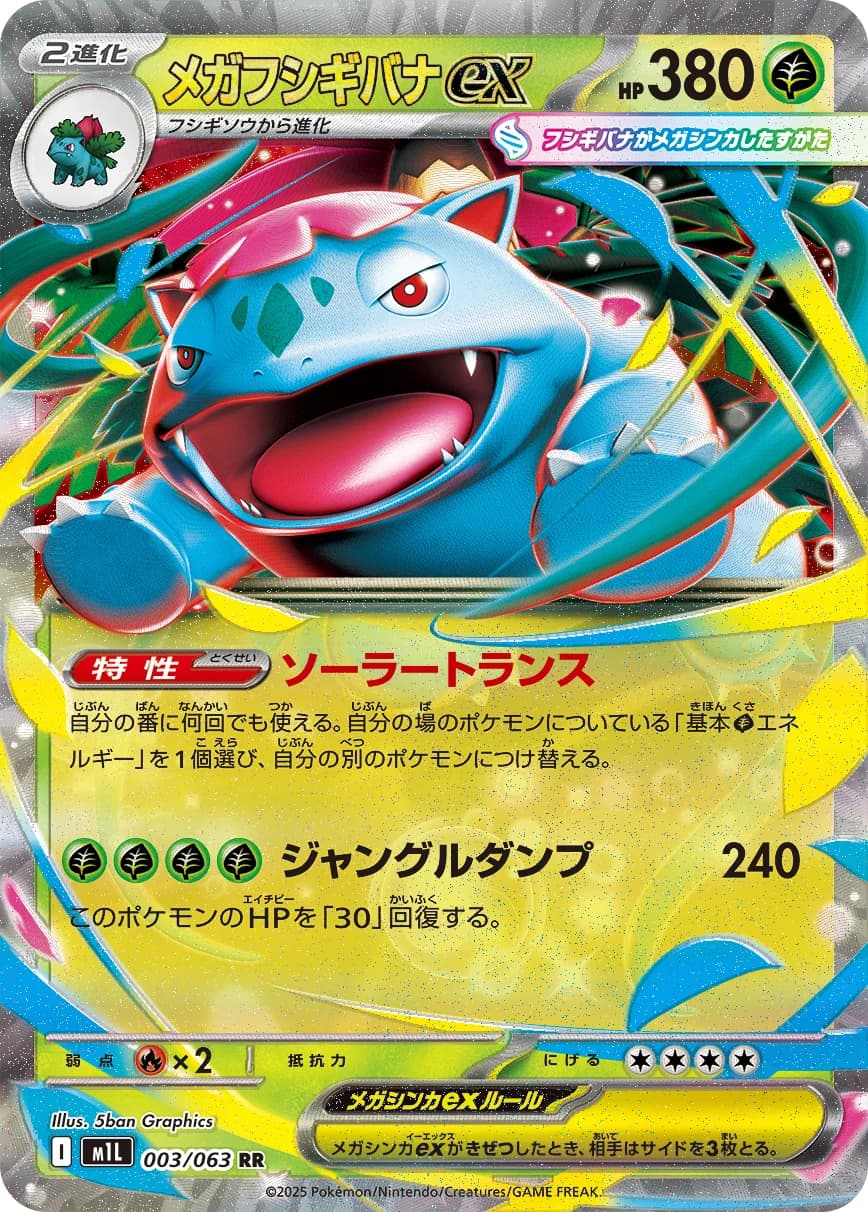 Carte Pokémon メガフシギバナex #076 — Mega Brave