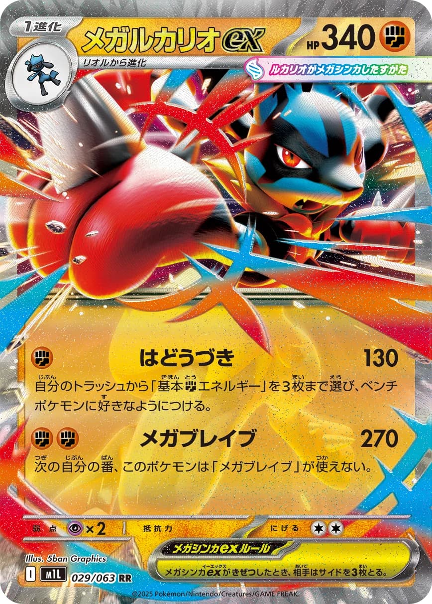 Carte Pokémon メガルカリオex #088 — Mega Brave