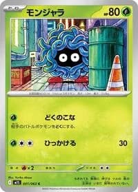 Carte Pokémon モンジャラ #001 — Mega Symphonia