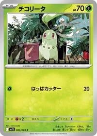 Carte Pokémon チコリータ #003 — Mega Symphonia