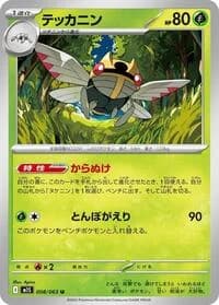 Carte Pokémon テッカニン #008 — Mega Symphonia