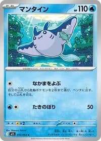 Carte Pokémon マンタイン #015 — Mega Symphonia
