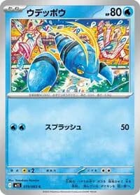 Carte Pokémon ウデッポウ #019 — Mega Symphonia