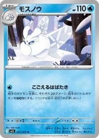 Carte Pokémon モスノウ #025 — Mega Symphonia