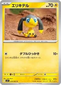 Carte Pokémon エリキテル #034 — Mega Symphonia