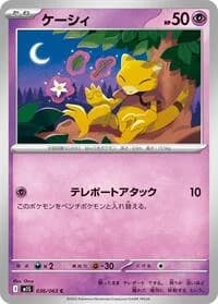 Carte Pokémon ケーシィ #036 — Mega Symphonia