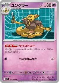 Carte Pokémon ユンゲラー #037 — Mega Symphonia