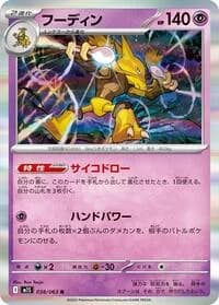 Carte Pokémon フーディン #038 — Mega Symphonia