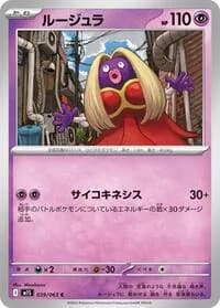 Carte Pokémon ルージュラ #039 — Mega Symphonia