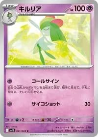 Carte Pokémon キルリア #041 — Mega Symphonia