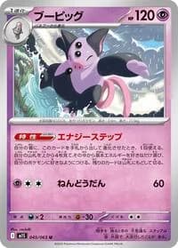 Carte Pokémon ブーピッグ #045 — Mega Symphonia