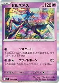 Carte Pokémon ゼルネアス #046 — Mega Symphonia