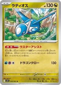 Carte Pokémon ラティオス #050 — Mega Symphonia
