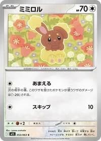 Carte Pokémon ミミロル #053 — Mega Symphonia