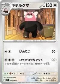 Carte Pokémon キテルグマ #056 — Mega Symphonia