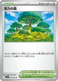 Carte Pokémon 活力の森 #061 — Mega Symphonia