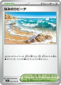 Carte Pokémon なみのりビーチ #062 — Mega Symphonia