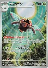 Carte Pokémon テッカニン #065 — Mega Symphonia